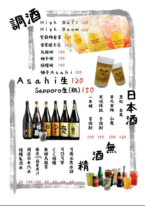日向大眾酒場菜單