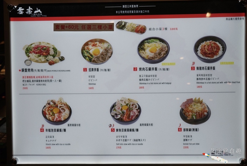 雪獄山 韓式料理