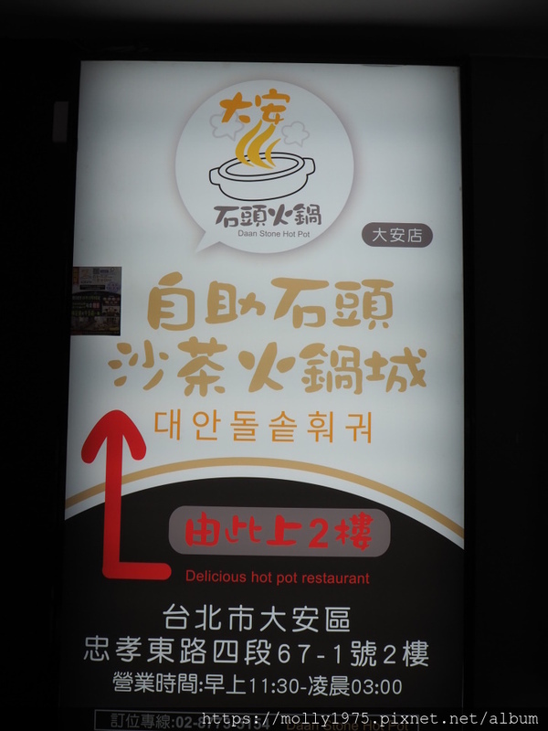 大安石頭火鍋(大安店):【台北】大安自助石頭沙茶火鍋/忠孝復興站/以盤計價/台式懷舊火鍋
