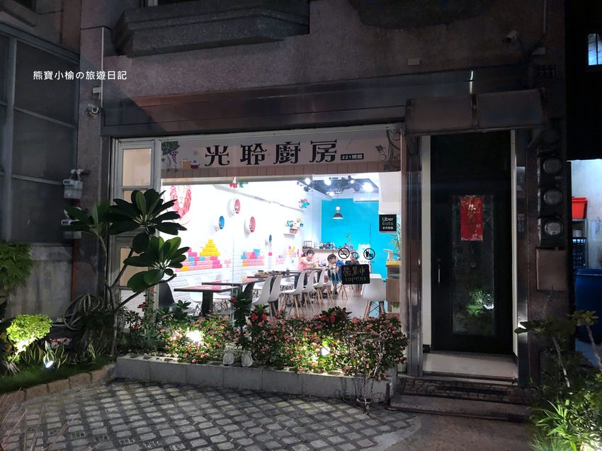 光聆廚房221號館,竹北文義街平價簡餐店,手作自製家常菜好吃!內文附詳細菜單。 @熊寶小榆の旅遊日記