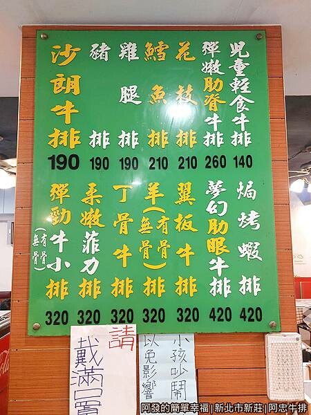 阿忠牛排04-價目表.jpg