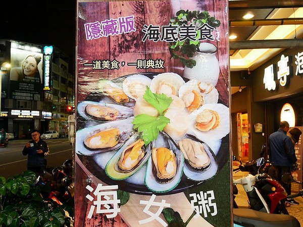 粥鮮(屏東鲍魚絲瓜粥):粥鮮(屏東鮑魚絲瓜粥)-台中西屯海鮮粥烏龍麵 超霸氣新鮮海產直接端上桌 冷冷冬天來一碗 親切價格就有豐盛晚餐暖飽肚子