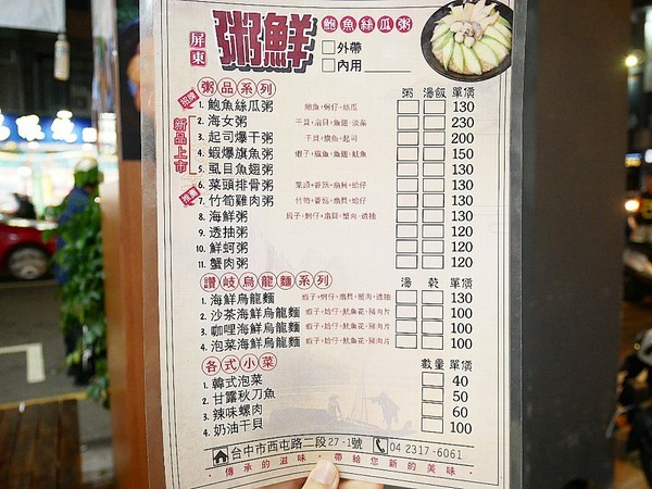 粥鮮(屏東鲍魚絲瓜粥):粥鮮(屏東鮑魚絲瓜粥)-台中西屯海鮮粥烏龍麵 超霸氣新鮮海產直接端上桌 冷冷冬天來一碗 親切價格就有豐盛晚餐暖飽肚子