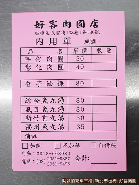 好客肉圓04-點餐單.JPG