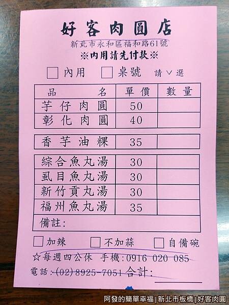 好客肉圓04-點餐單.jpg
