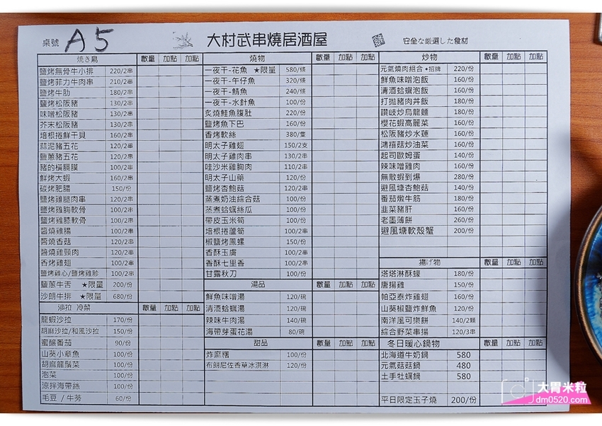 台北東區串燒屋推薦,大村武串燒居酒屋大安店,日本酒梅酒專賣！週日至週四499梅酒暢飲,創意串燒炒物/冬日必吃土手牡蠣鍋,台北大安區串燒推薦, - 大胃米粒 DAVID & MILLY