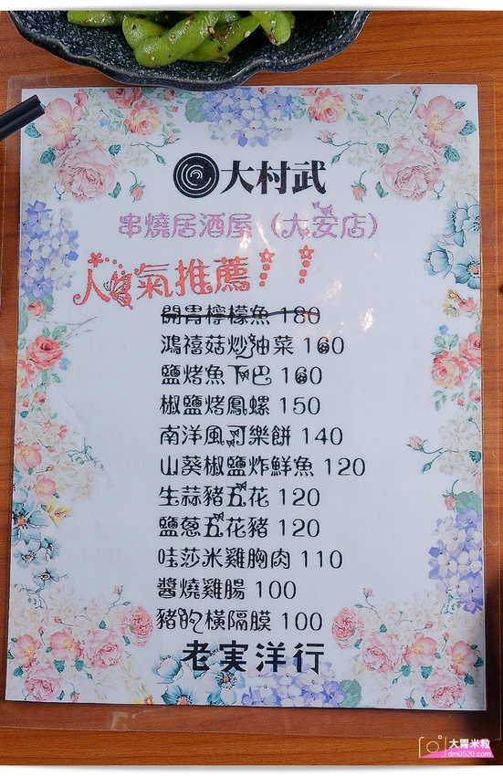 台北東區串燒屋推薦,大村武串燒居酒屋大安店,日本酒梅酒專賣！週日至週四499梅酒暢飲,創意串燒炒物/冬日必吃土手牡蠣鍋,台北大安區串燒推薦, - 大胃米粒 DAVID & MILLY