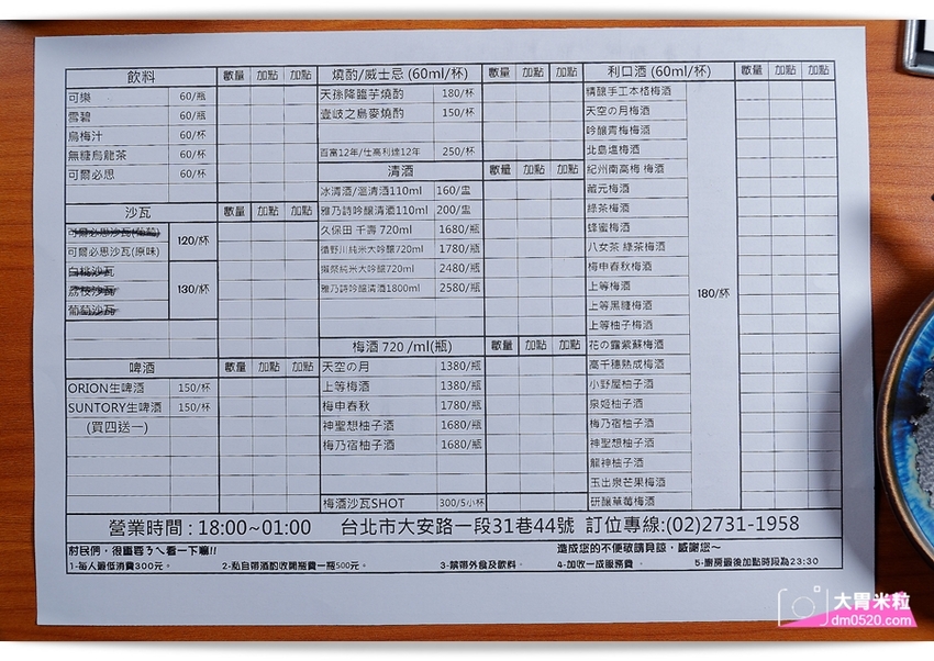 台北東區串燒屋推薦,大村武串燒居酒屋大安店,日本酒梅酒專賣！週日至週四499梅酒暢飲,創意串燒炒物/冬日必吃土手牡蠣鍋,台北大安區串燒推薦, - 大胃米粒 DAVID & MILLY