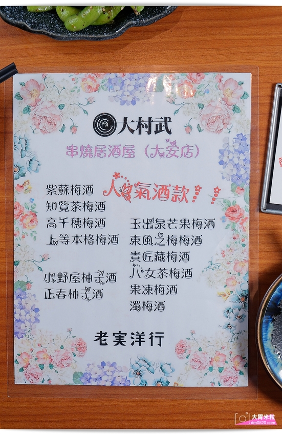 台北東區串燒屋推薦,大村武串燒居酒屋大安店,日本酒梅酒專賣！週日至週四499梅酒暢飲,創意串燒炒物/冬日必吃土手牡蠣鍋,台北大安區串燒推薦, - 大胃米粒 DAVID & MILLY