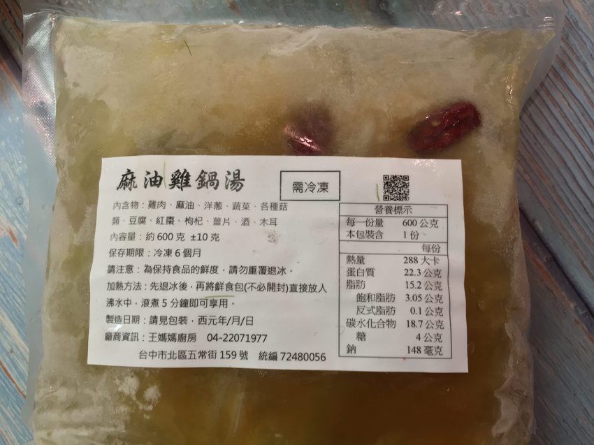 王媽媽廚房,無添加,低卡,水煮,低碳,糖尿病,低熱量,低醣,營養餐,薑母鴨,羊肉爐,藥燉排骨,藥膳,海底撈,台電火鍋,Ubereats,養生