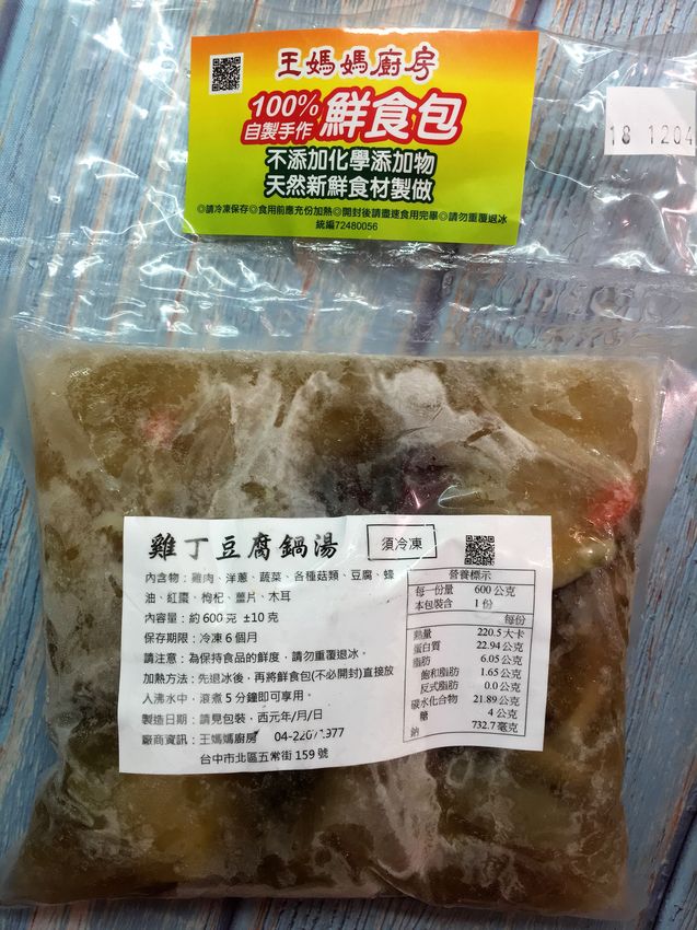 王媽媽廚房,台中美食,胡天蘭,徐天麟,董事長,私房,藥膳,養生,補氣,尹食堂,料理,媽媽的味道,滷味,龍門客棧,牛肉麵,韓國,與神同行