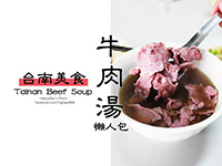 牛肉湯懶人包.jpg