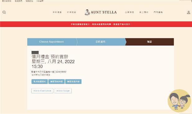 台中西屯區【Aunt Stella詩特莉】付費試吃x手工餅乾x常溫禮盒x憑媽媽手冊滿28週試吃x八款餅乾x一款蛋糕切片