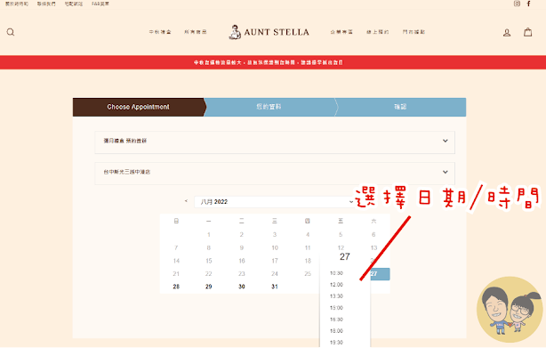 台中西屯區【Aunt Stella詩特莉】付費試吃x手工餅乾x常溫禮盒x憑媽媽手冊滿28週試吃x八款餅乾x一款蛋糕切片