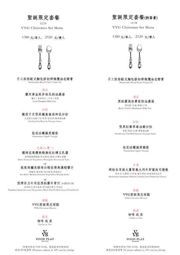 VVG Food Play好樣食藝： 台中歌劇院好樣VVG花現聖誕，宛如嘉年華盛宴，逛市集、挑聖誕禮物、吃聖誕大餐，都在好樣聖誕活動～