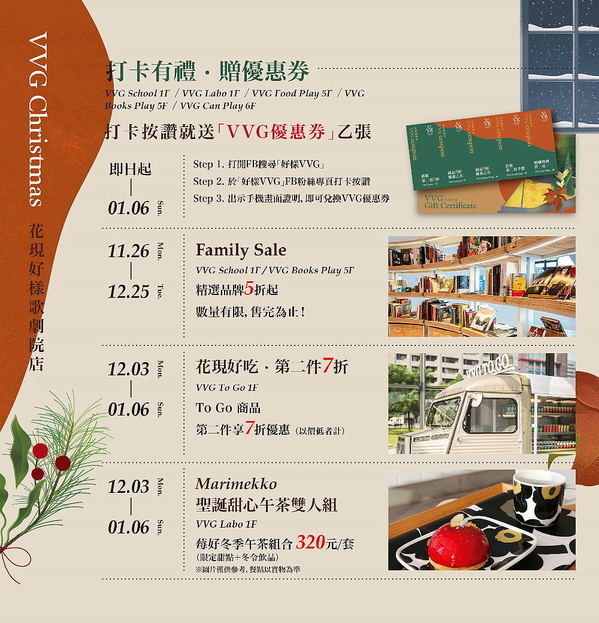 VVG Food Play好樣食藝： 台中歌劇院好樣VVG花現聖誕，宛如嘉年華盛宴，逛市集、挑聖誕禮物、吃聖誕大餐，都在好樣聖誕活動～