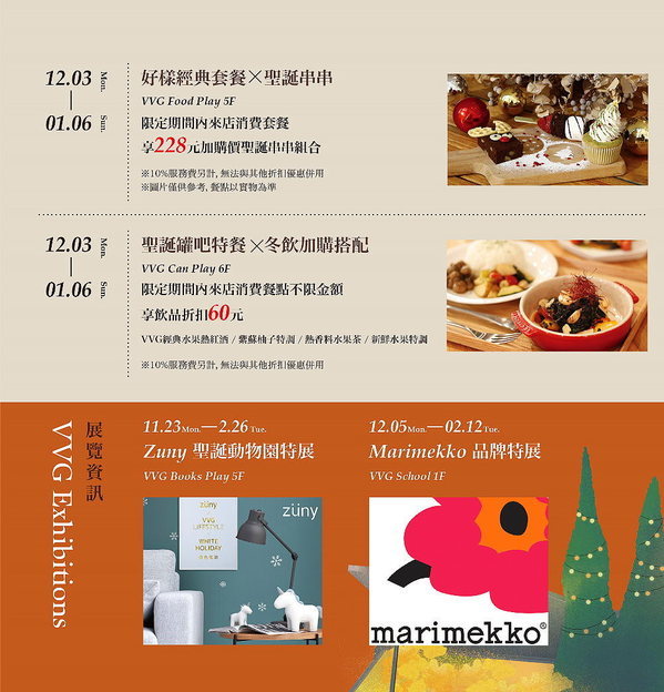 VVG Food Play好樣食藝： 台中歌劇院好樣VVG花現聖誕，宛如嘉年華盛宴，逛市集、挑聖誕禮物、吃聖誕大餐，都在好樣聖誕活動～