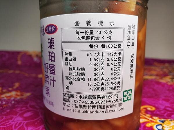 十畝園味-琥珀蜜汁好菜頭 (5).jpg