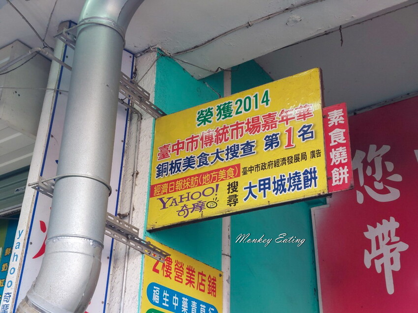 【台中大甲】大甲城燒餅│鎮瀾宮旁早餐推薦,手工現烤超酥燒餅,杏仁茶香濃好喝! - 貪吃猴的幻想