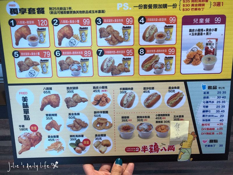 中原,中原 雞湯,中壢,中壢 炸雞,半雞8兩 三重,半雞8兩中壢菜單,半雞八兩,單點,套餐,桃園,炸半雞,炸雞,脆皮炸雞 @跟著Julie一起走吧