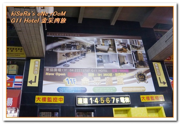 G11 Hotel 金采商旅:台中站前旅宿.臨綠川水岸的嶄新便利商旅──金采G11商旅