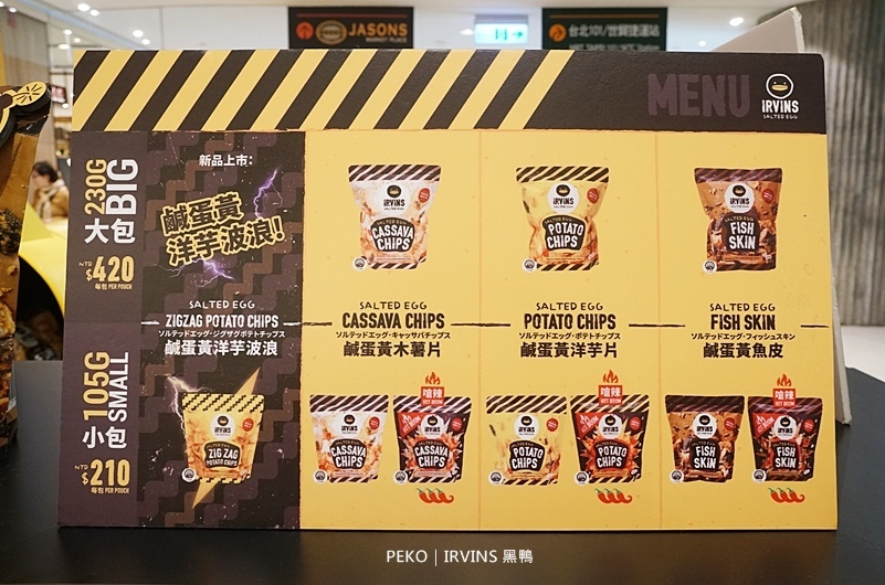 8結蛋捲.新加坡必買.IRVINS.鹹蛋魚皮.黑鴨.六月初一.新加坡黑鴨.黑鴨鹹蛋..鹹蛋黃魚皮.年節禮盒.