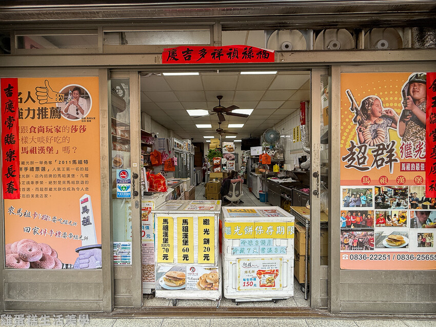 【馬祖食記】超群繼光餅
