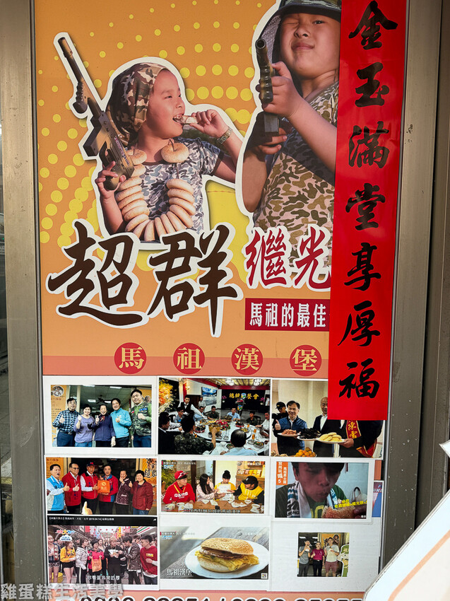 【馬祖食記】超群繼光餅