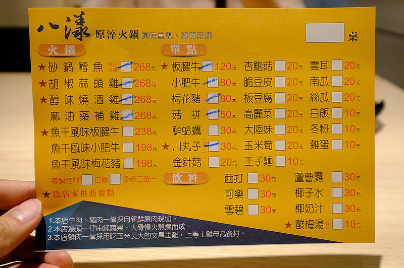 八漾,八漾原淬火鍋,台中南屯火鍋推薦,台中南屯美食,台中火鍋推薦,台中美食 @強生與小吠的Hyper人蔘~