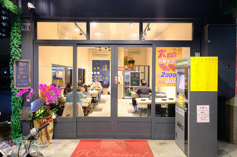 八漾,八漾原淬火鍋,台中南屯火鍋推薦,台中南屯美食,台中火鍋推薦,台中美食 @強生與小吠的Hyper人蔘~