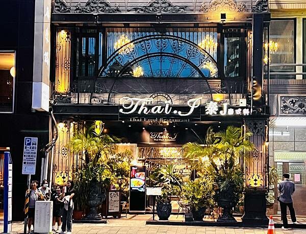 ★桃園美食●Thai J 泰式花園餐廳*全台首創泰式下午茶上