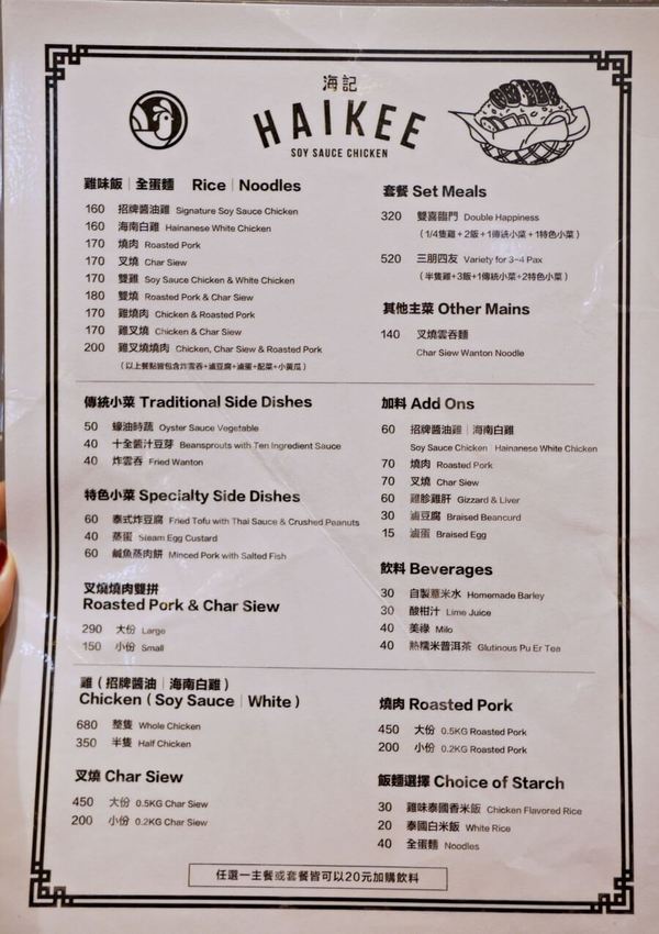 台灣海記醬油雞