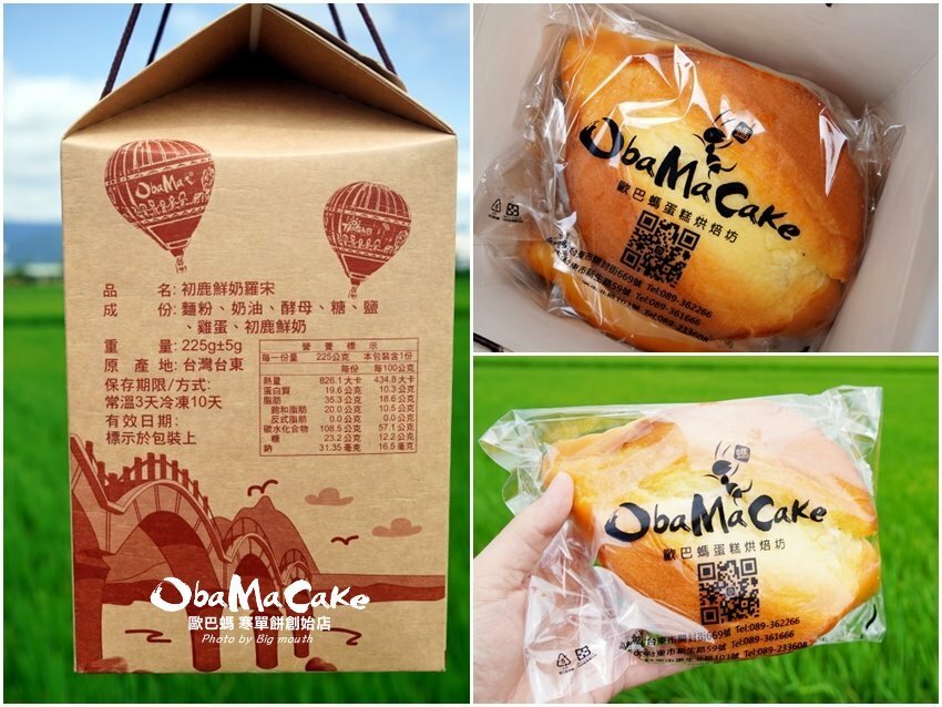 【台東伴手禮】歐巴螞烘焙坊.寒單餅、紅藜雪Q餅、初鹿鮮乳羅宋推薦!