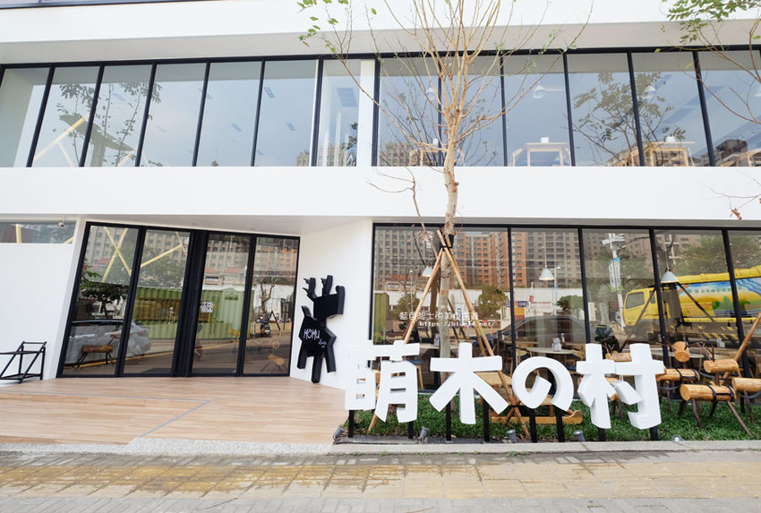 台中西屯│萌木之村MOMU-都市裡的森林童話村,中科楓康超市旁 - 藍色起士的美食主義