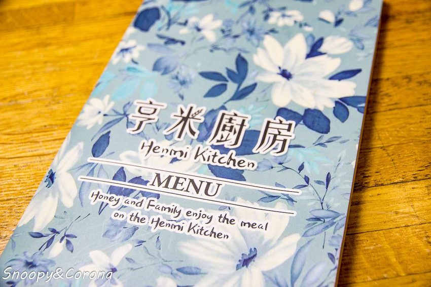 【淡水美食】淡水輕軌聚餐餐廳/亨米廚房Henmi Kitchen中式時尚料理/西式下午茶咖啡~中西合併時尚美味、菜色多元