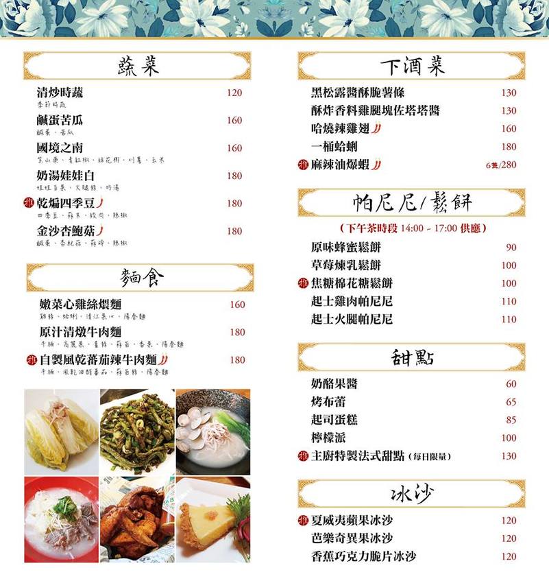 【淡水美食】淡水輕軌聚餐餐廳/亨米廚房Henmi Kitchen中式時尚料理/西式下午茶咖啡~中西合併時尚美味、菜色多元