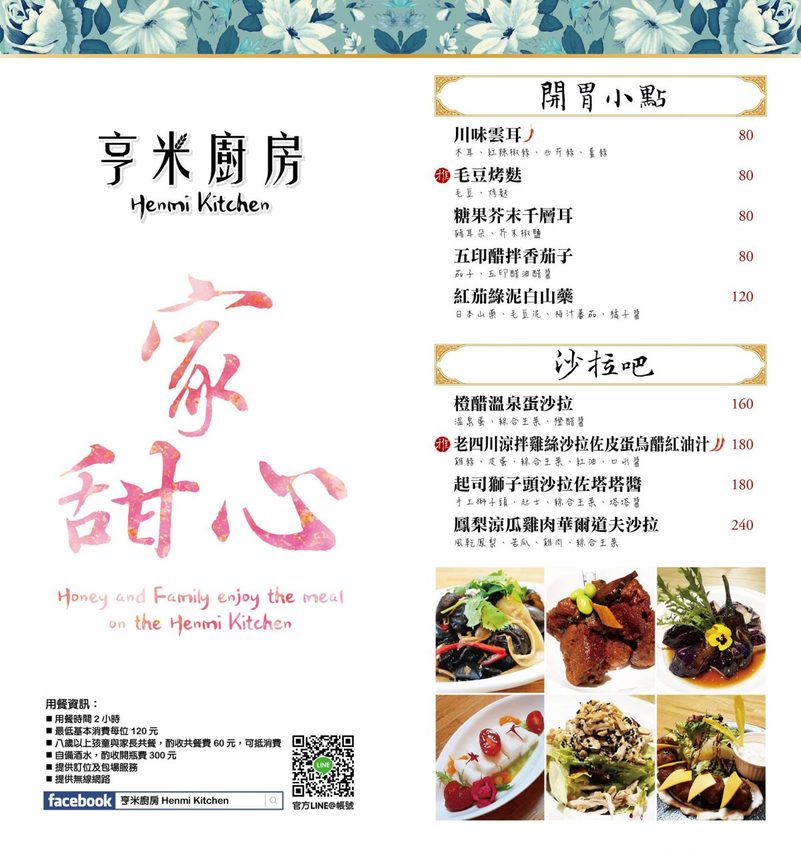 【淡水美食】淡水輕軌聚餐餐廳/亨米廚房Henmi Kitchen中式時尚料理/西式下午茶咖啡~中西合併時尚美味、菜色多元