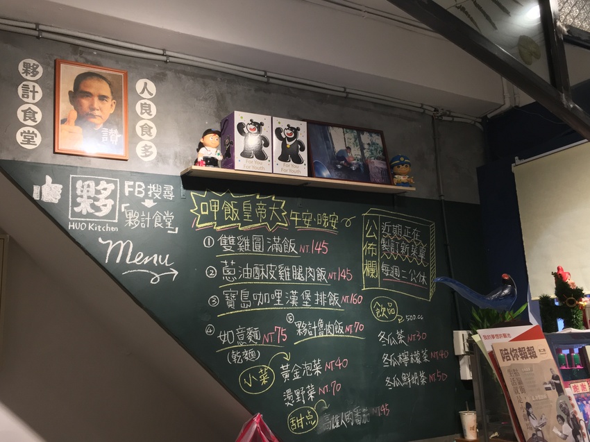 西門町夥計食堂HUO Kitchen菜單黑板 夥計,HUO Kitchen,我不是他媽媽,パイナップルケーキ,파인애플 케이크,Pineapple cake,特色,料理,米其林,送