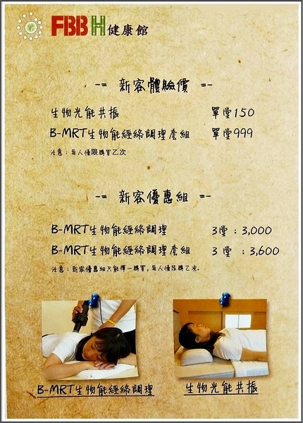 樂健康FBBH館(長安西路旗鑑店): 《台北車站經絡按摩\經絡調理》科學復健養生/中西醫正統團隊能量/安全舒適改善健康/保持身心靈平衡/寵愛自己的日子在『樂健康FBBH館』