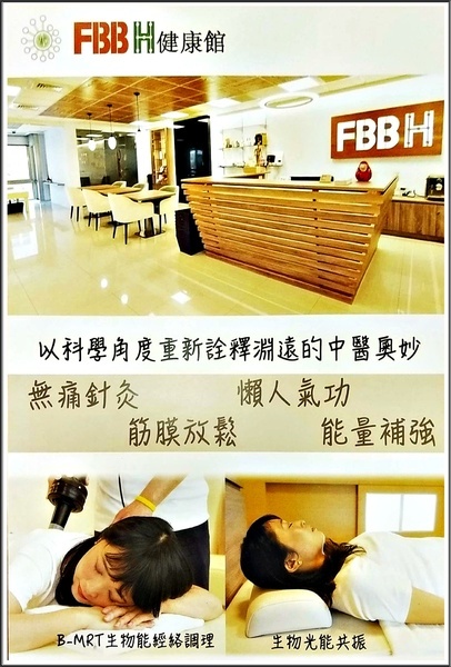 樂健康FBBH館(長安西路旗鑑店): 《台北車站經絡按摩\經絡調理》科學復健養生/中西醫正統團隊能量/安全舒適改善健康/保持身心靈平衡/寵愛自己的日子在『樂健康FBBH館』