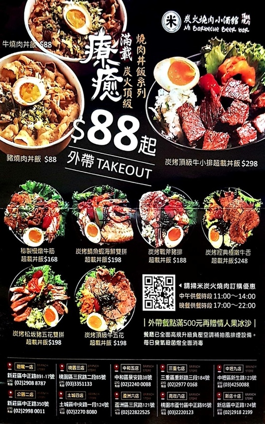 米炭火燒肉小酒館中和店 專業噗嚨共MISO吃走 MENU (1).jpg 米炭火燒肉小酒館中和店 專業噗嚨共MISO吃走 MENU (1).jpg