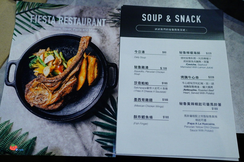 台北信義區包場 LIVE 美食 秘魯料理 Fiesta Restaurant & Bar