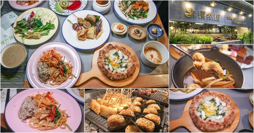 世界蔬食BUFFET饗宴最新鮮、多樣現點製作料理,高雄聚餐最推薦果然匯 X 高雄夢時代3樓