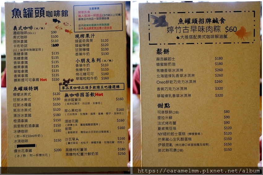 魚罐頭咖啡館菜單