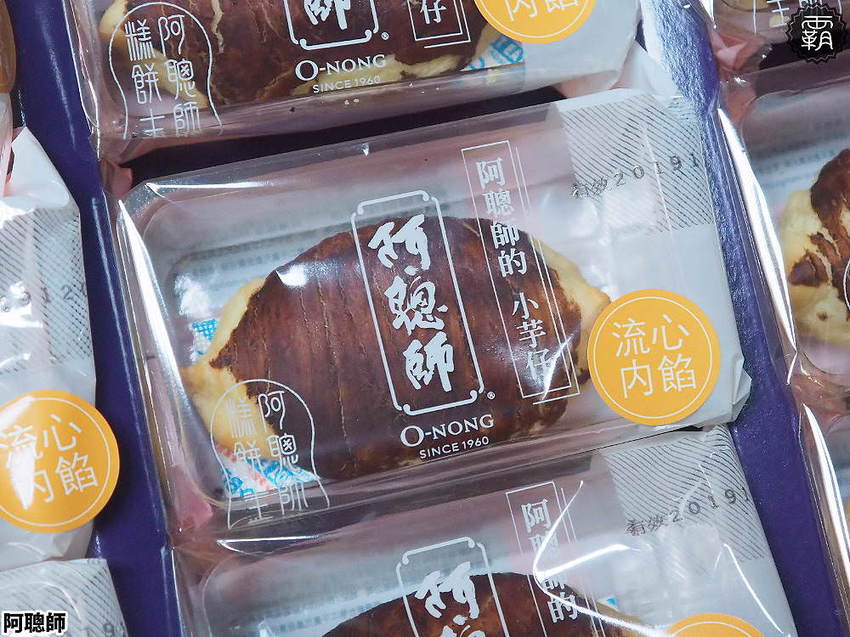 真的像芋頭!流心小芋仔有爆漿奶皇流沙,阿聰師60週年慶全館68折大優惠!