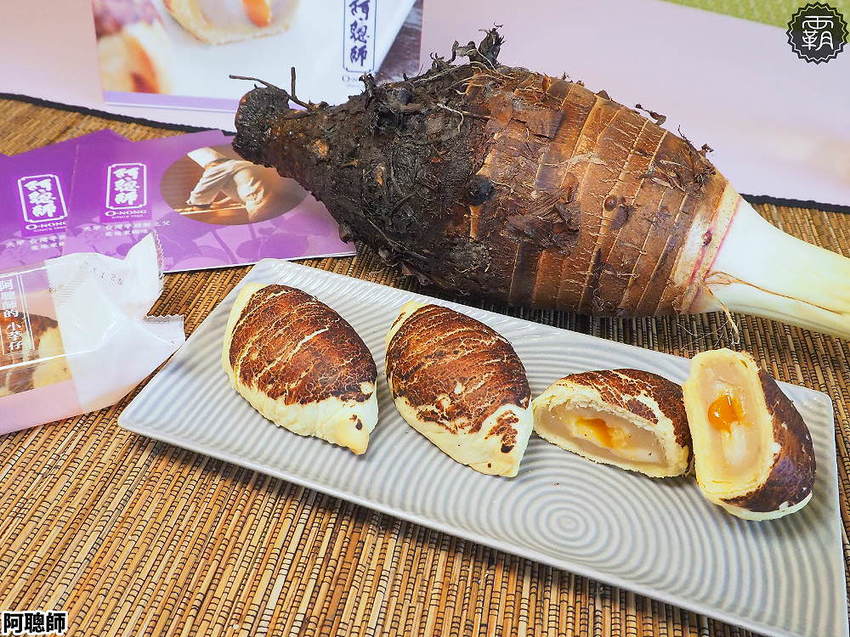 真的像芋頭!流心小芋仔有爆漿奶皇流沙,阿聰師60週年慶全館68折大優惠!