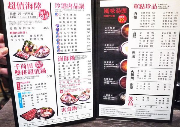 千荷田日式涮涮鍋-永安店：‖食記‖ 千荷田日式涮涮鍋-永安店 ｜雙拼超值鍋｜招牌羊肉鍋｜昆布湯底｜ 麻辣湯底（捷運永安市場美食）