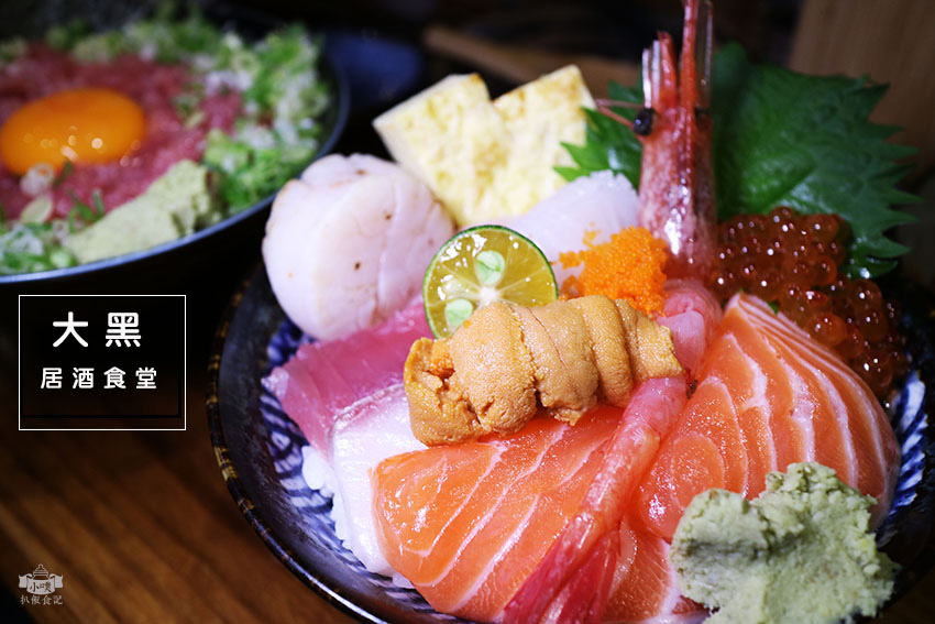 大黑居酒食堂.jpg