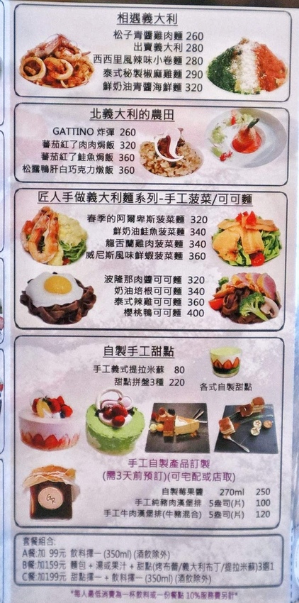 Gattino 早午餐 義大利麵 甜點