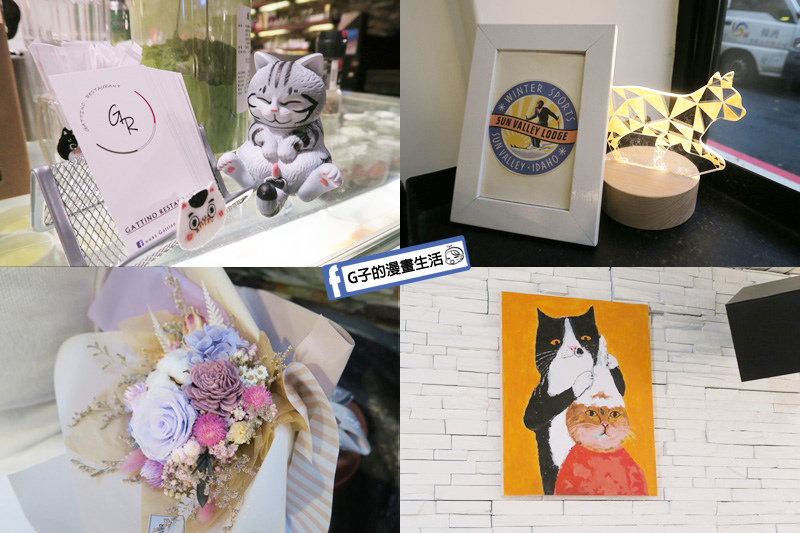 【國父紀念館義式餐廳早午餐】Gattino.義大利麵.西餐廳.義式料理.甜點.手工蛋糕